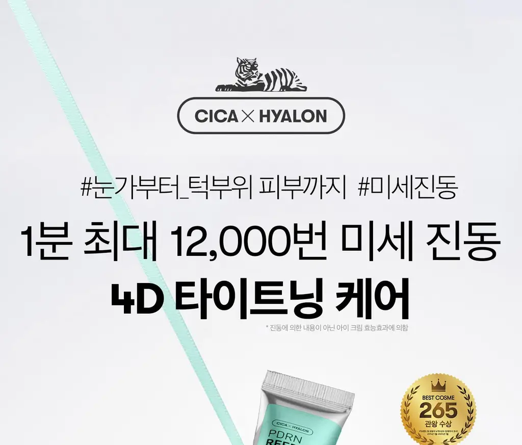 [1등미세진동디바이스] VT 피디알엔 리들샷 아이 리프터 15ml 상세페이지 3